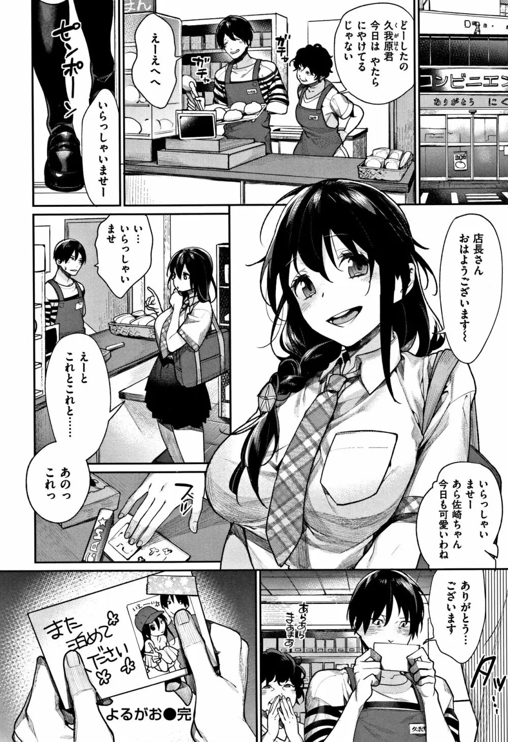 ぼくらのえちゅーど Page.154