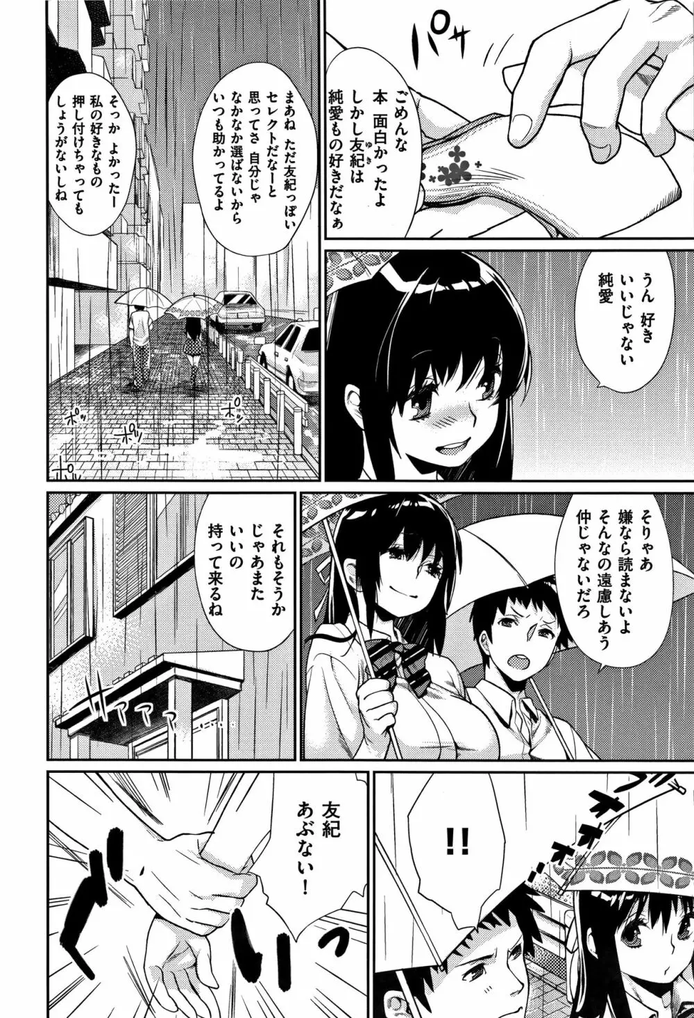 ぼくらのえちゅーど Page.180