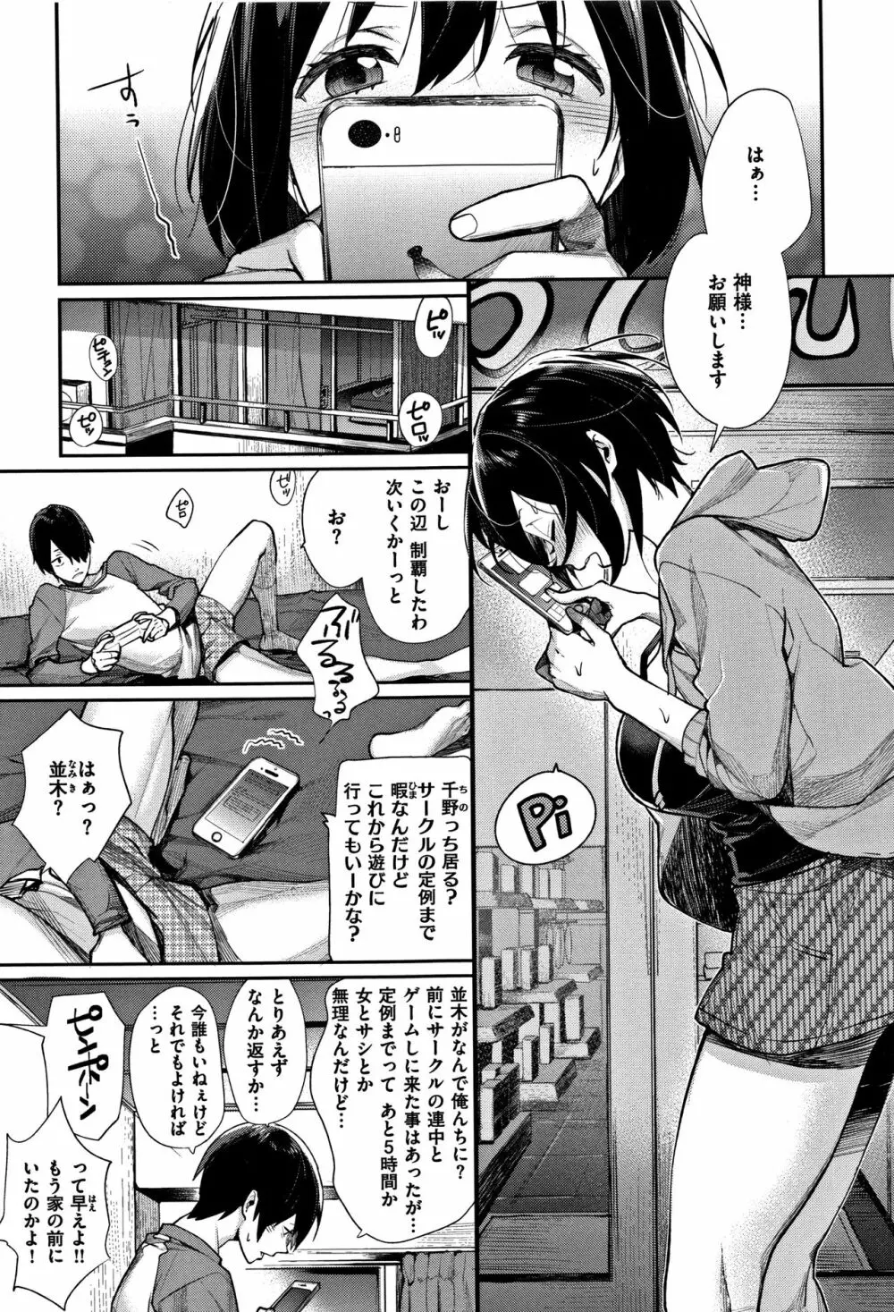 ぼくらのえちゅーど Page.29