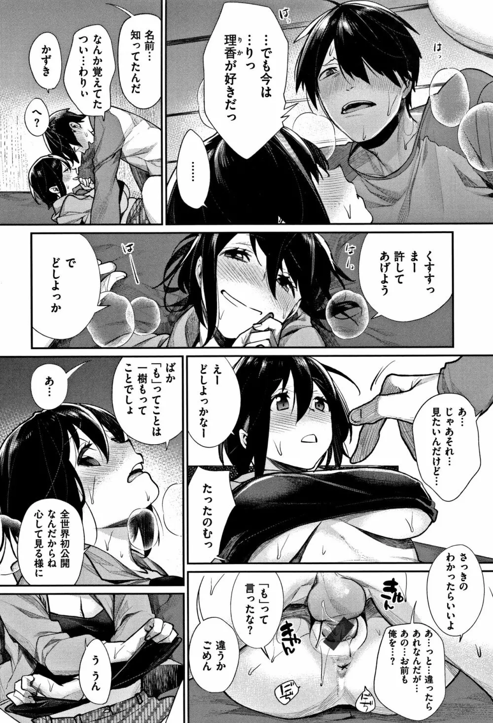 ぼくらのえちゅーど Page.40