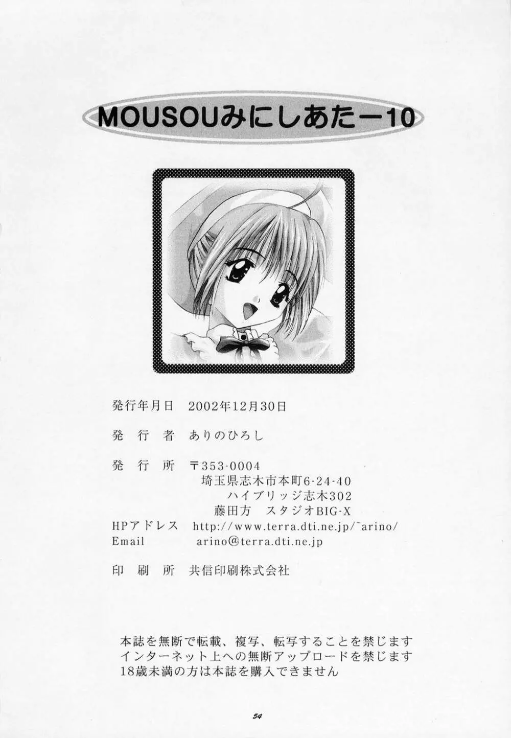 MOUSOU みにしあたー 10 Page.49