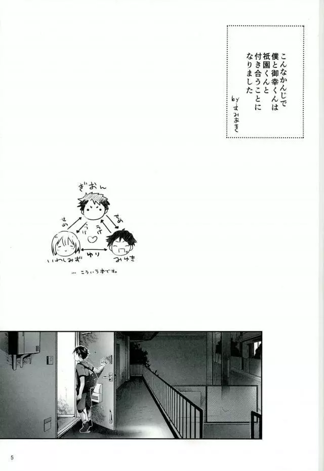 トライアングルライフ Page.6