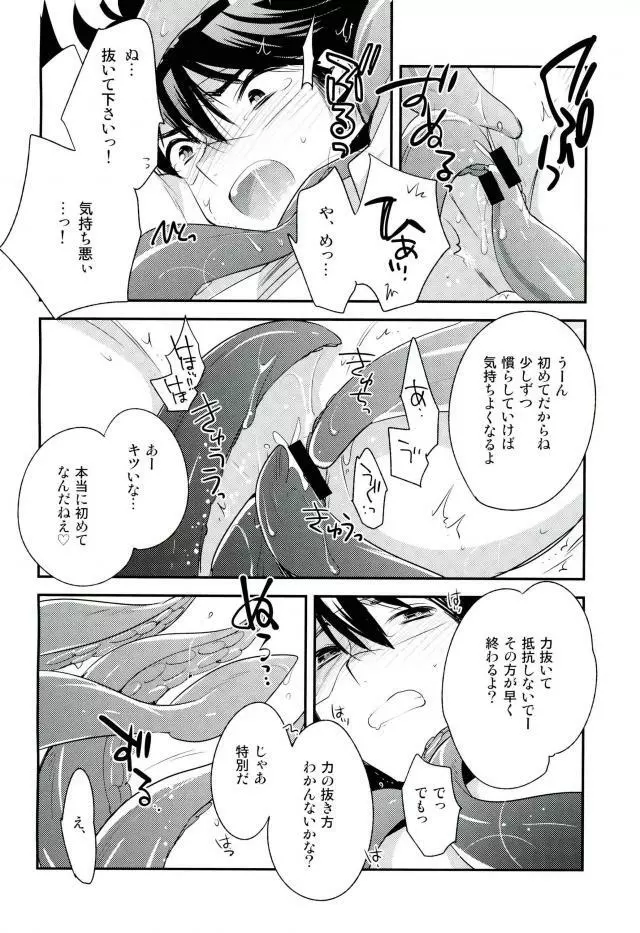 SR御幸来ません Page.10