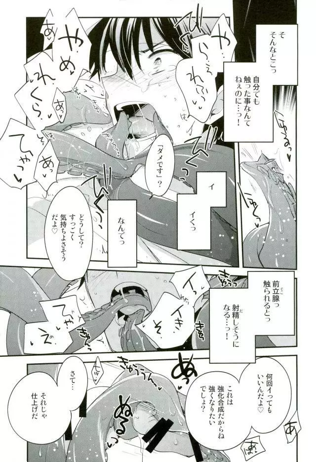 SR御幸来ません Page.13