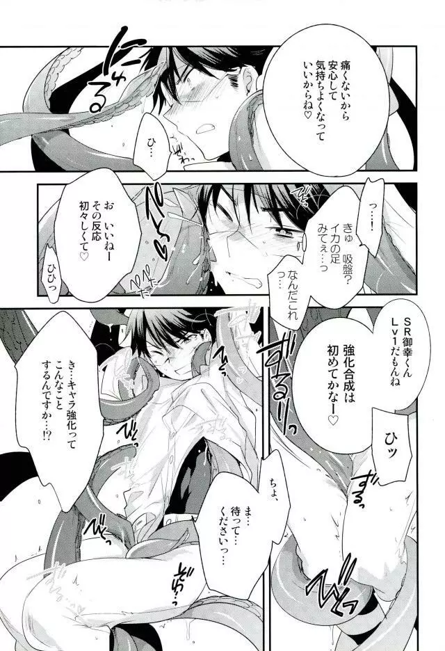 SR御幸来ません Page.3