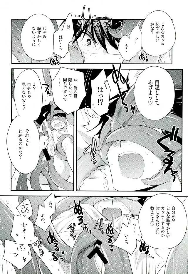 SR御幸来ません Page.6