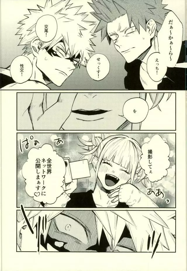 秘密 SECRET Page.10