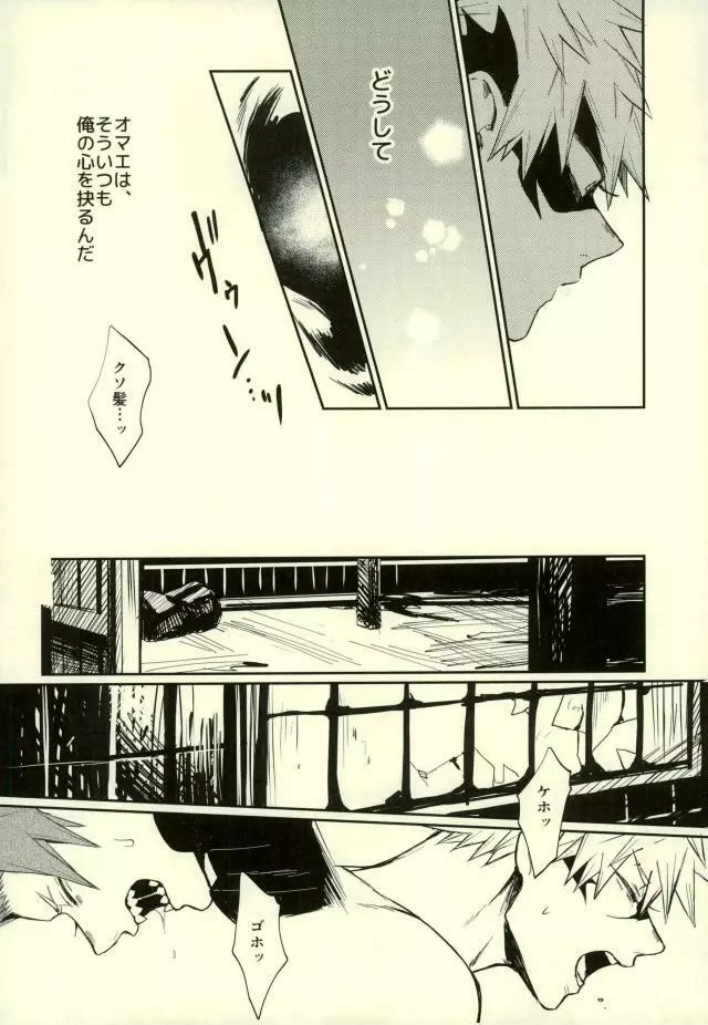 秘密 SECRET Page.7