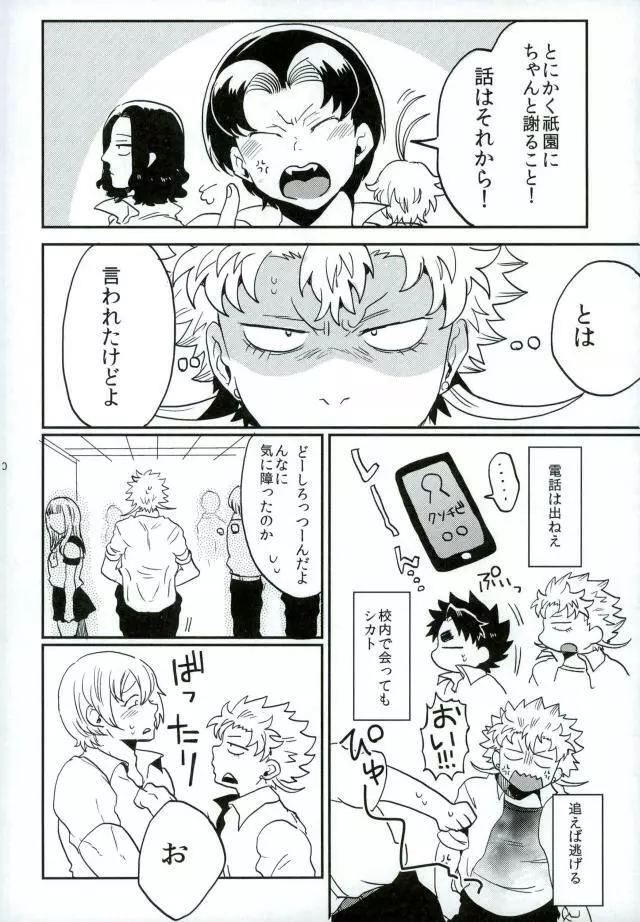 ステイゴールド Page.10