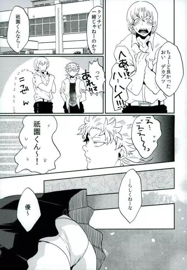 ステイゴールド Page.11