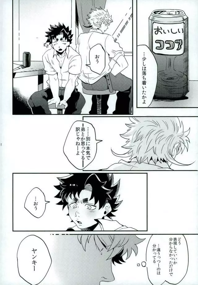 ステイゴールド Page.22