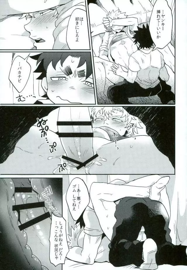 ステイゴールド Page.25