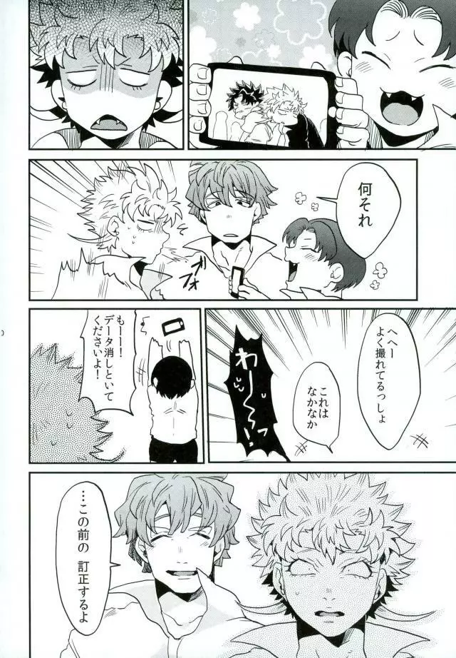 ステイゴールド Page.30