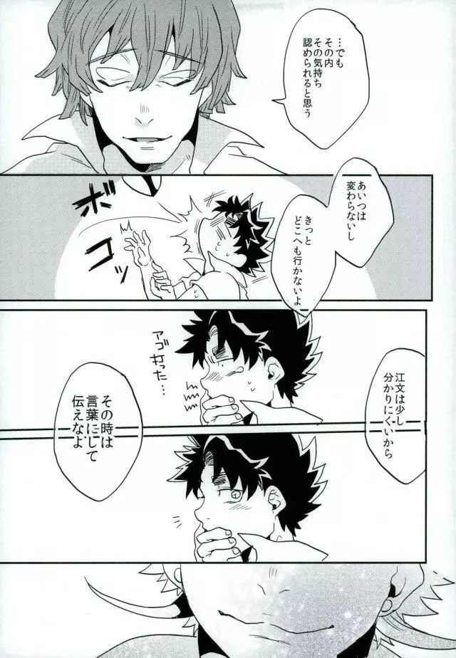 ステイゴールド Page.33