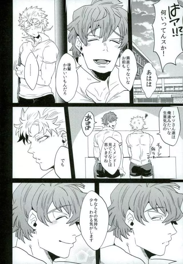 ステイゴールド Page.4