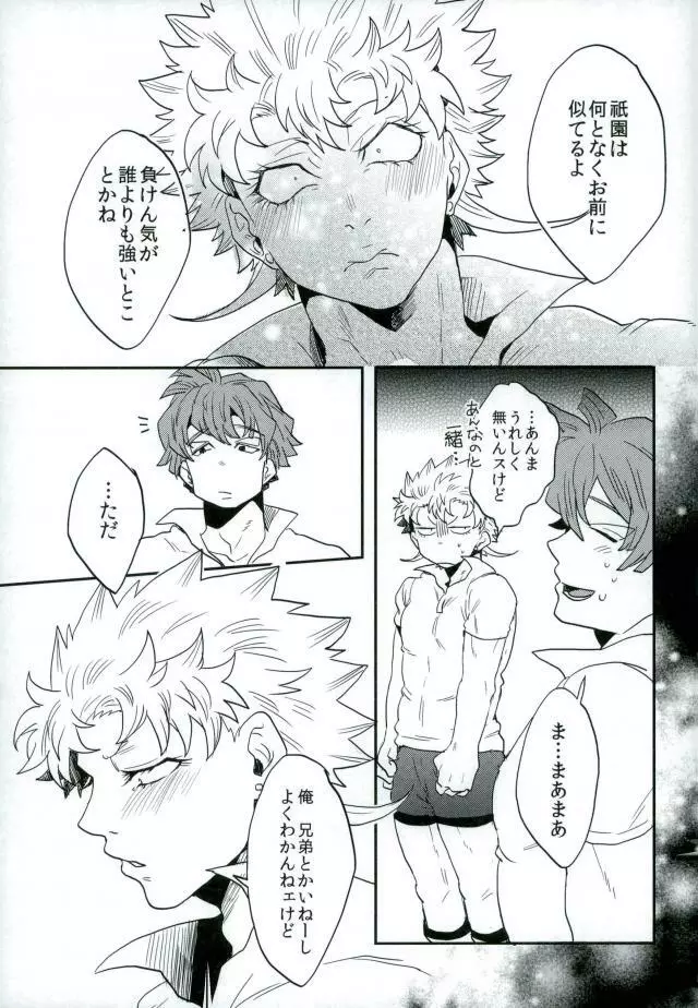 ステイゴールド Page.5