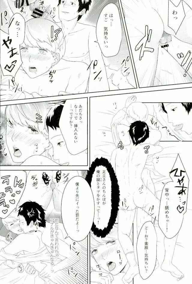 足主の足本 Page.11