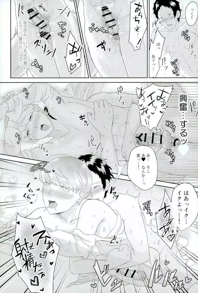 足主の足本 Page.12