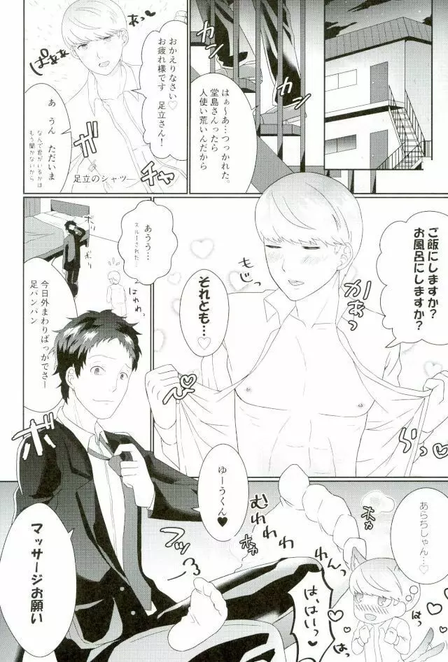 足主の足本 Page.2