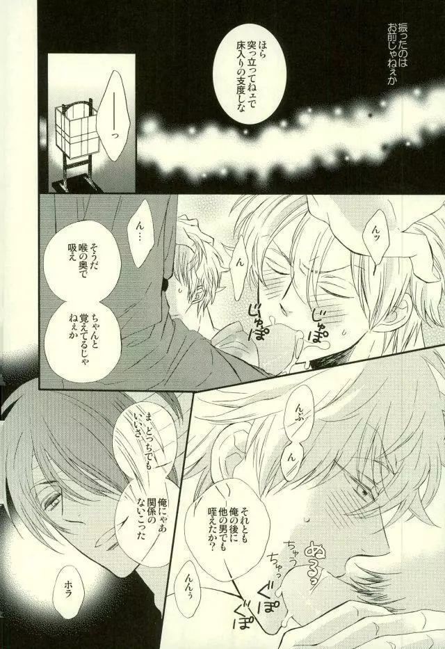 花の縛人 Page.15