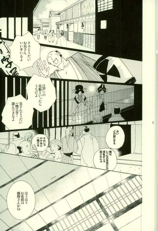 花の縛人 Page.2