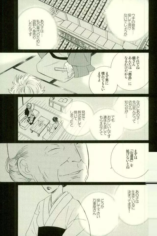 花の縛人 Page.4