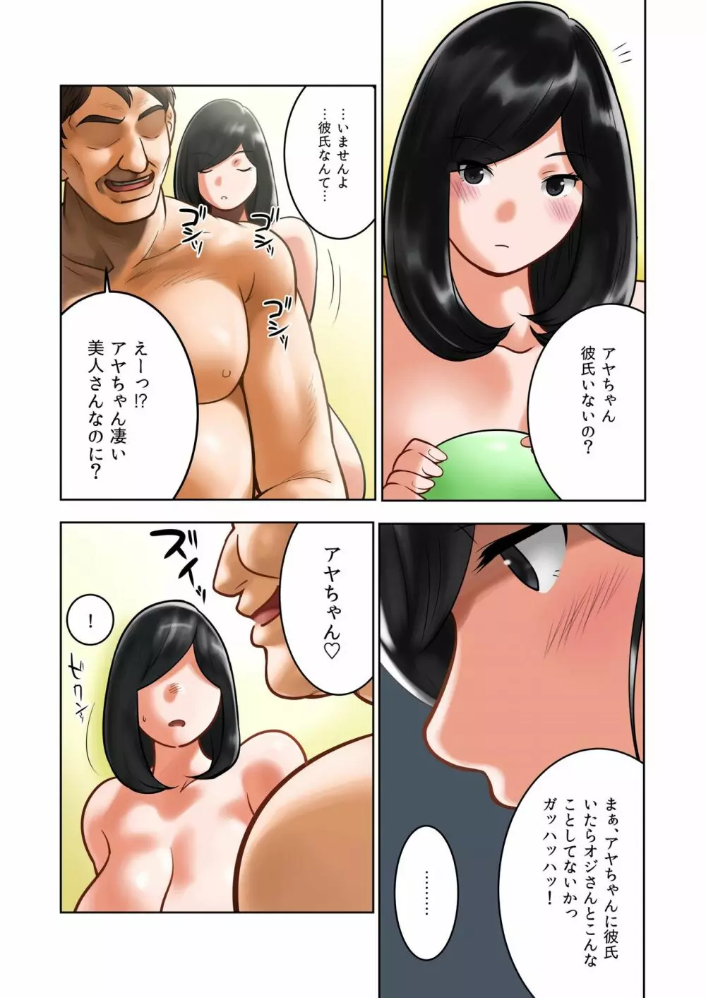 ワケアリな彼女 Page.12