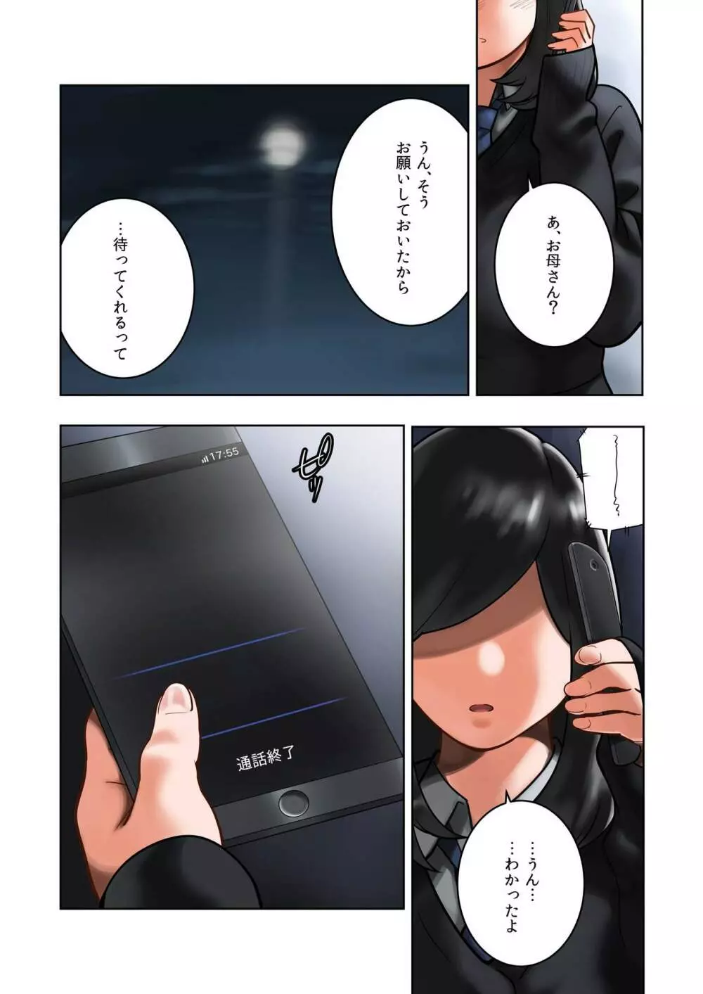 ワケアリな彼女 Page.46