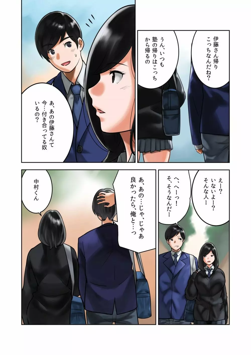 ワケアリな彼女 Page.5