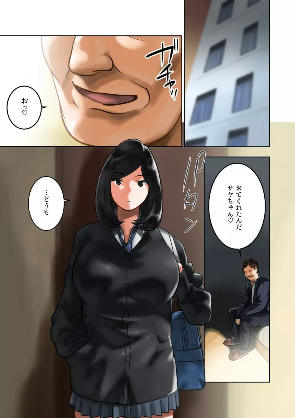 ワケアリな彼女 Page.9