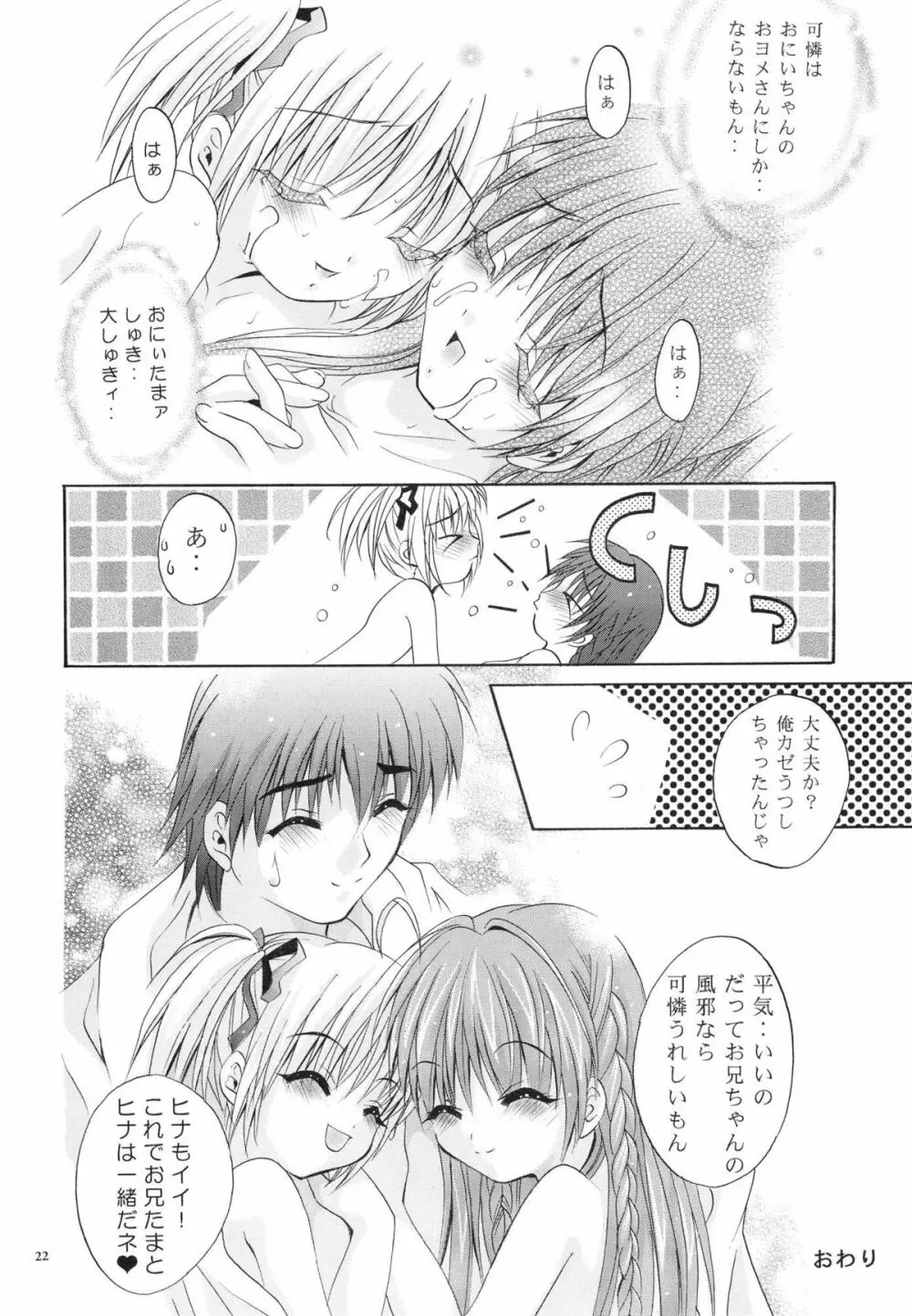 MOUSOU みにしあたー 12 Page.21