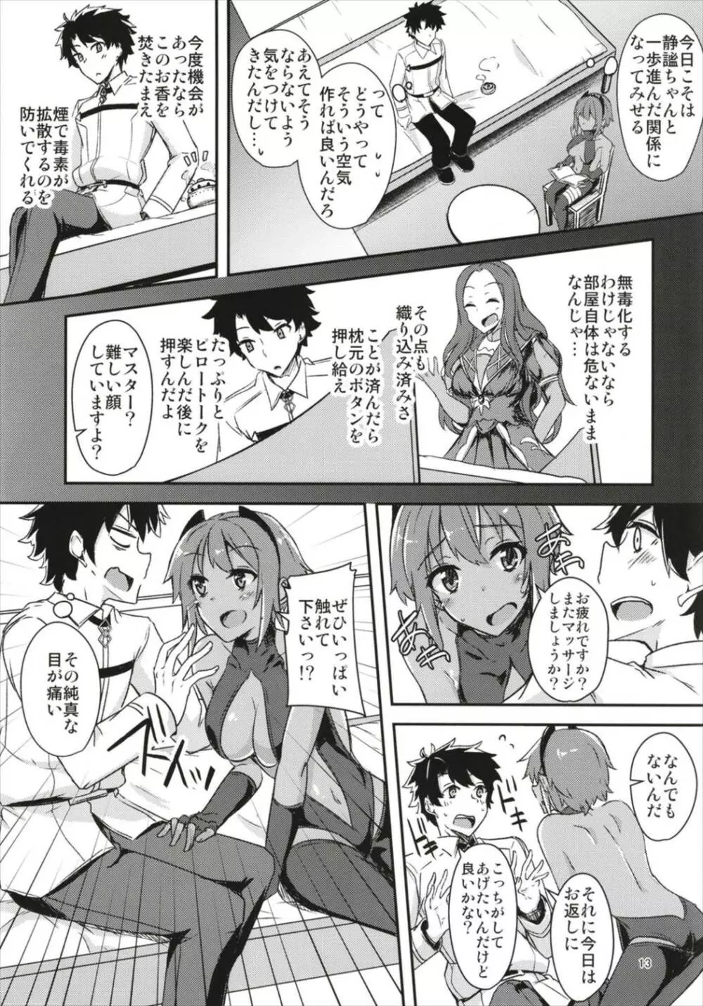 静謐ちゃんにめちゃめちゃ好きって伝えたい!! Page.13