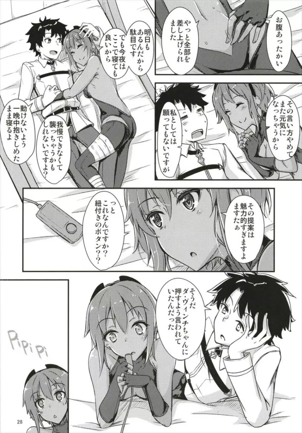 静謐ちゃんにめちゃめちゃ好きって伝えたい!! Page.28