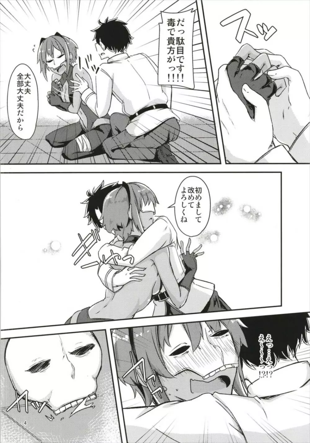 静謐ちゃんにめちゃめちゃ好きって伝えたい!! Page.4