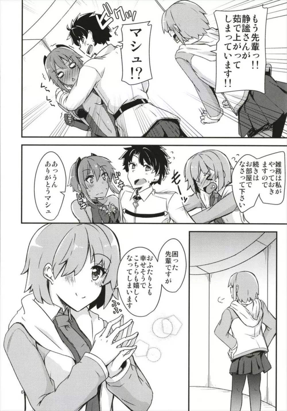 静謐ちゃんにめちゃめちゃ好きって伝えたい!! Page.6