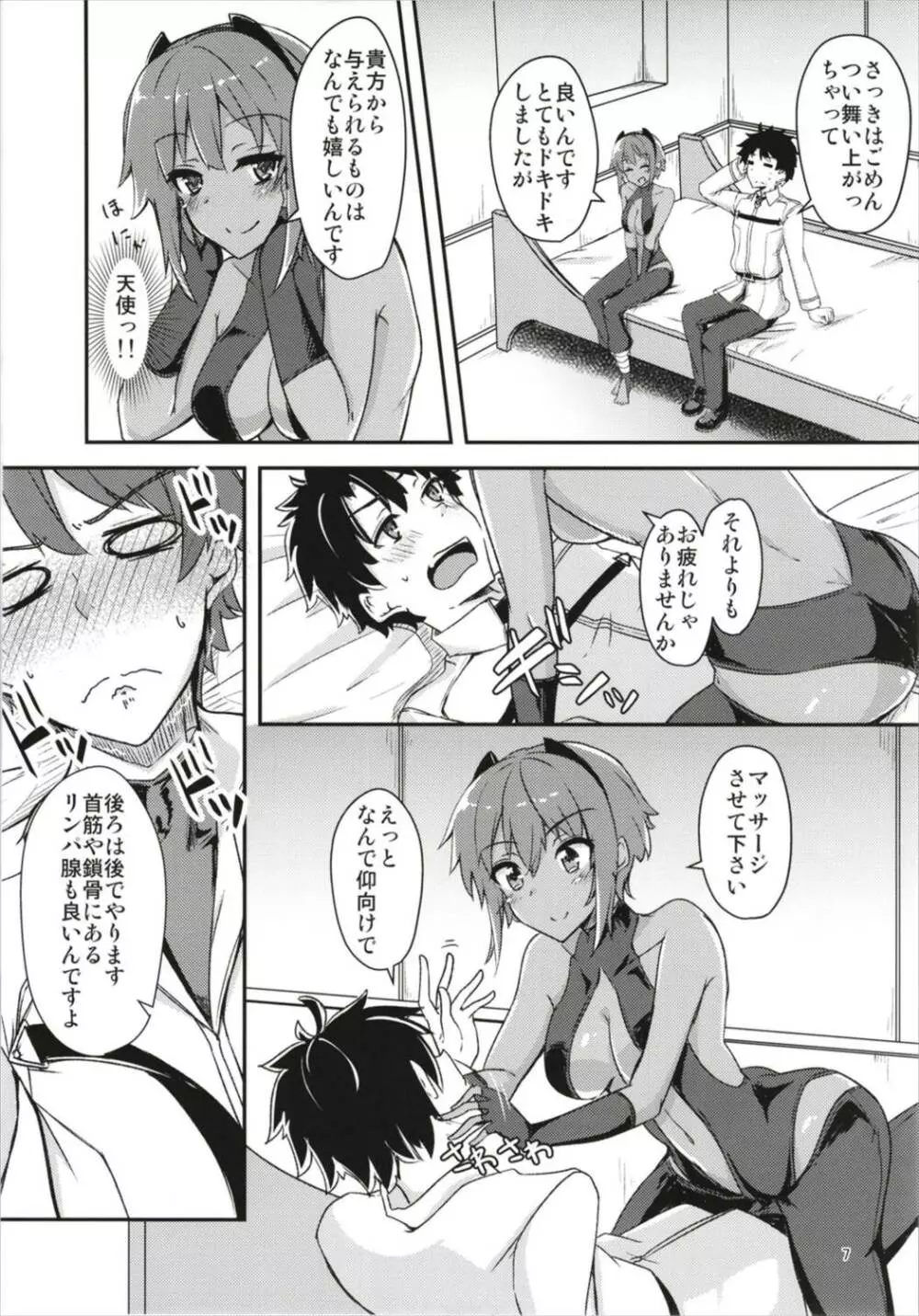 静謐ちゃんにめちゃめちゃ好きって伝えたい!! Page.7