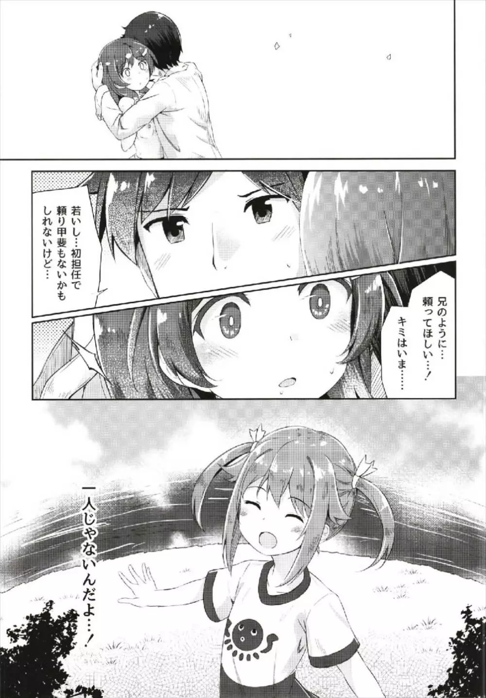 ミケチャ欠乏症 Page.14