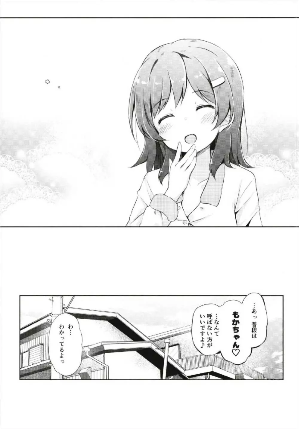 ミケチャ欠乏症 Page.24