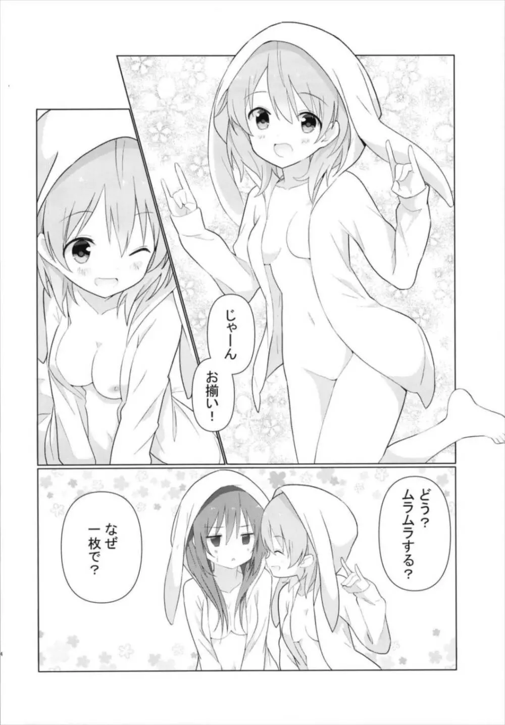 ココリゼで百合に目覚める本 Page.16