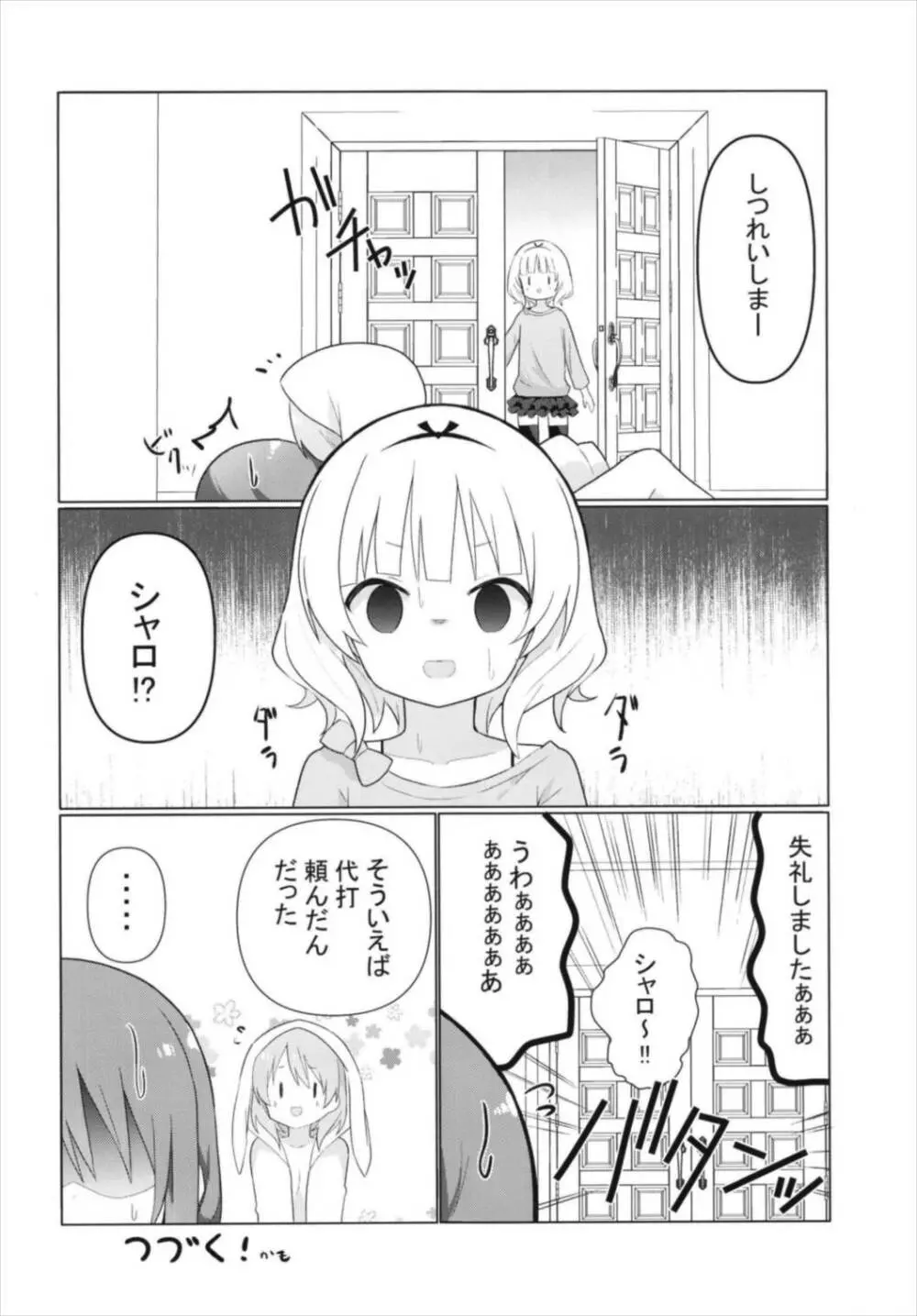 ココリゼで百合に目覚める本 Page.20