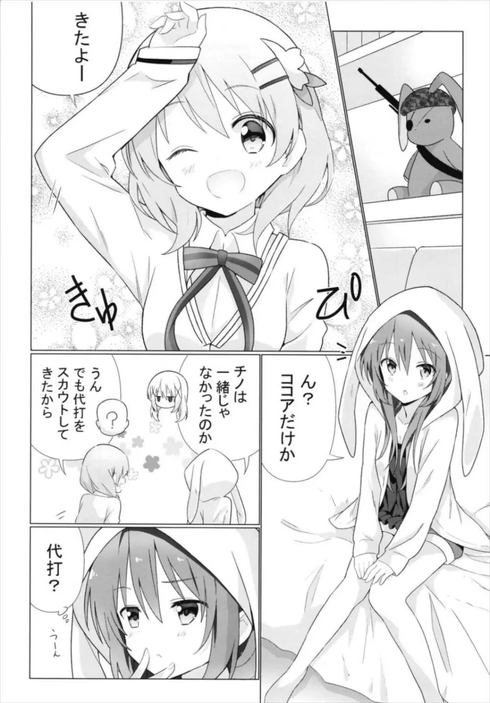 ココリゼで百合に目覚める本 Page.5