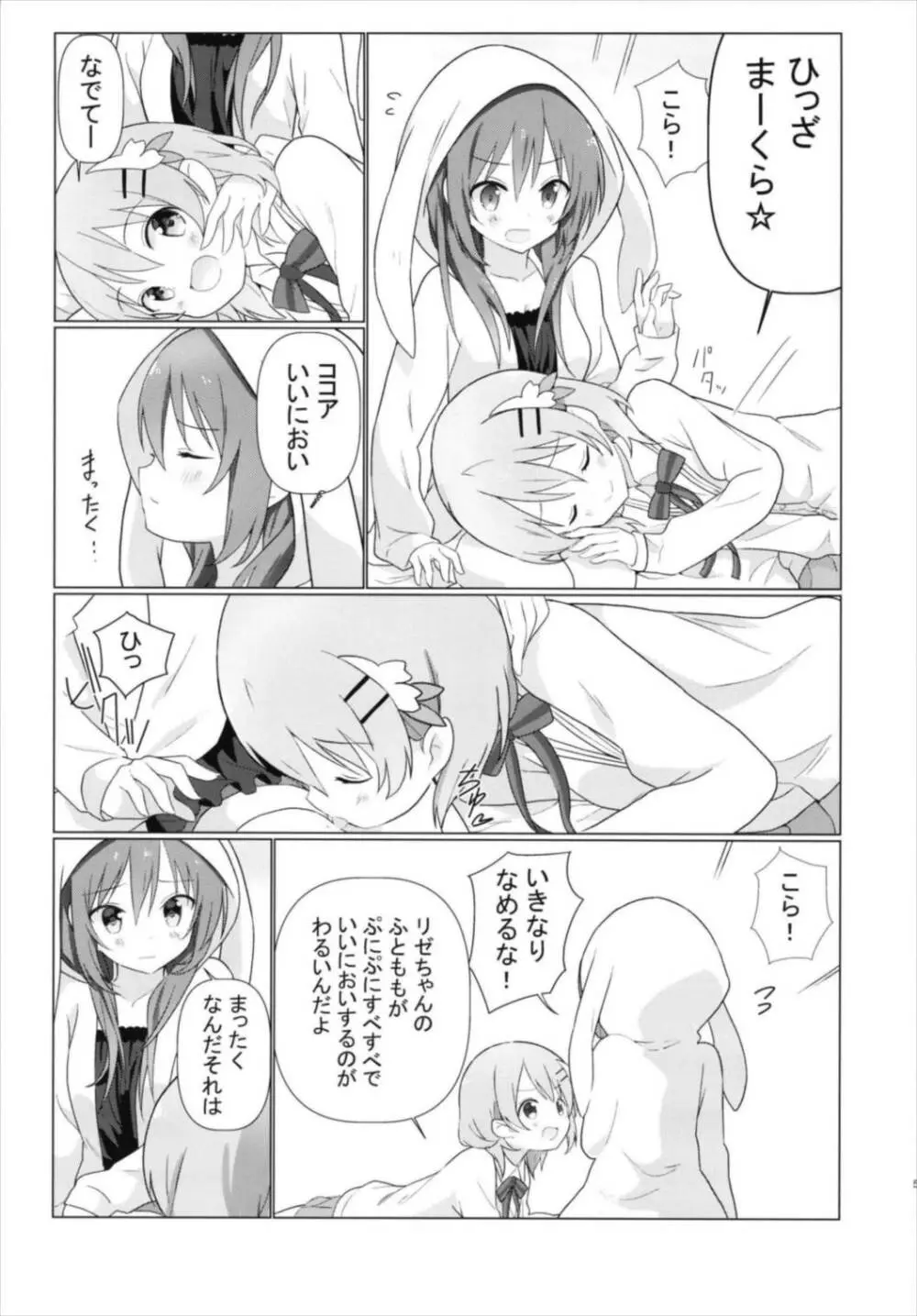 ココリゼで百合に目覚める本 Page.7