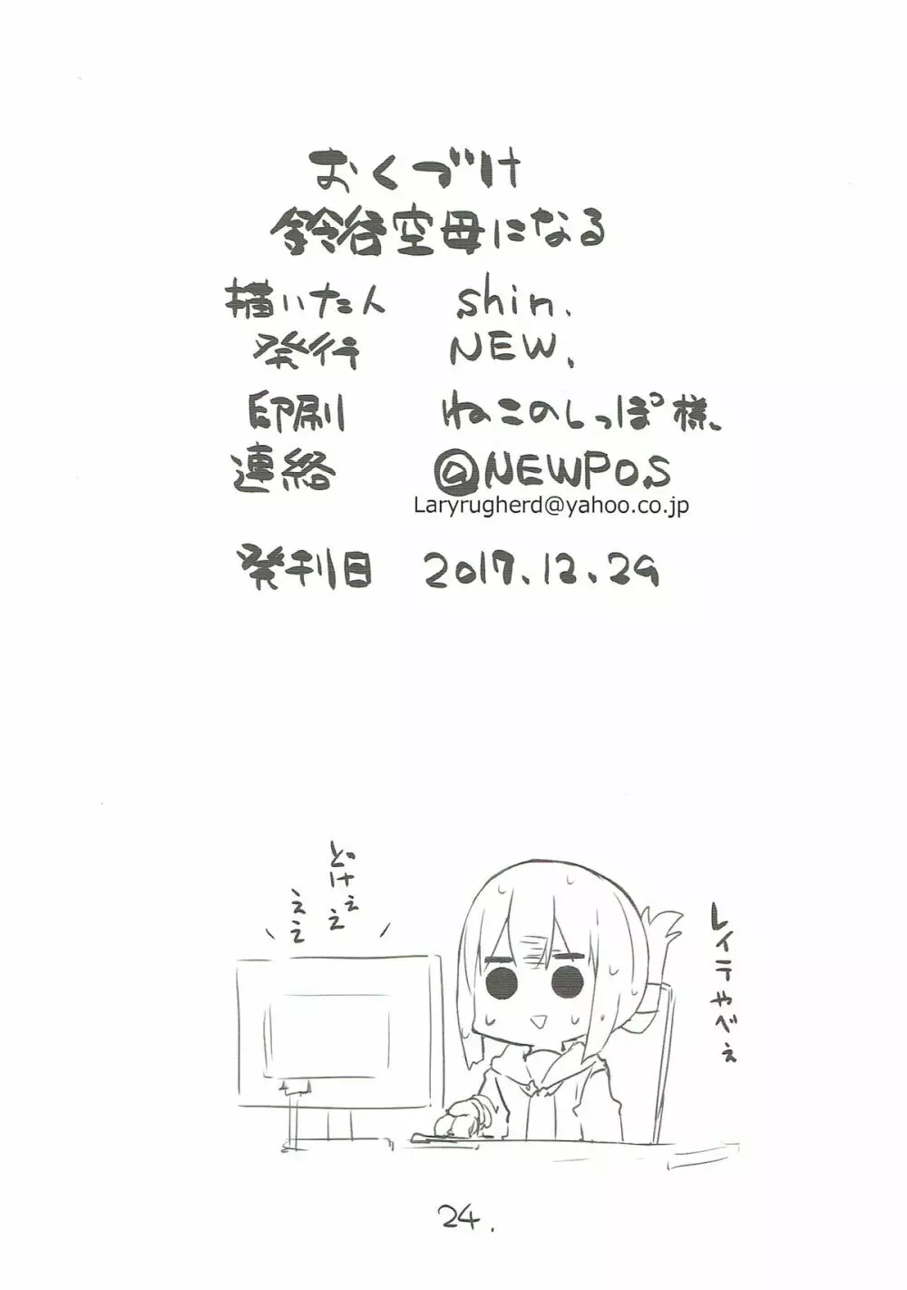 鈴谷空母になる Page.25