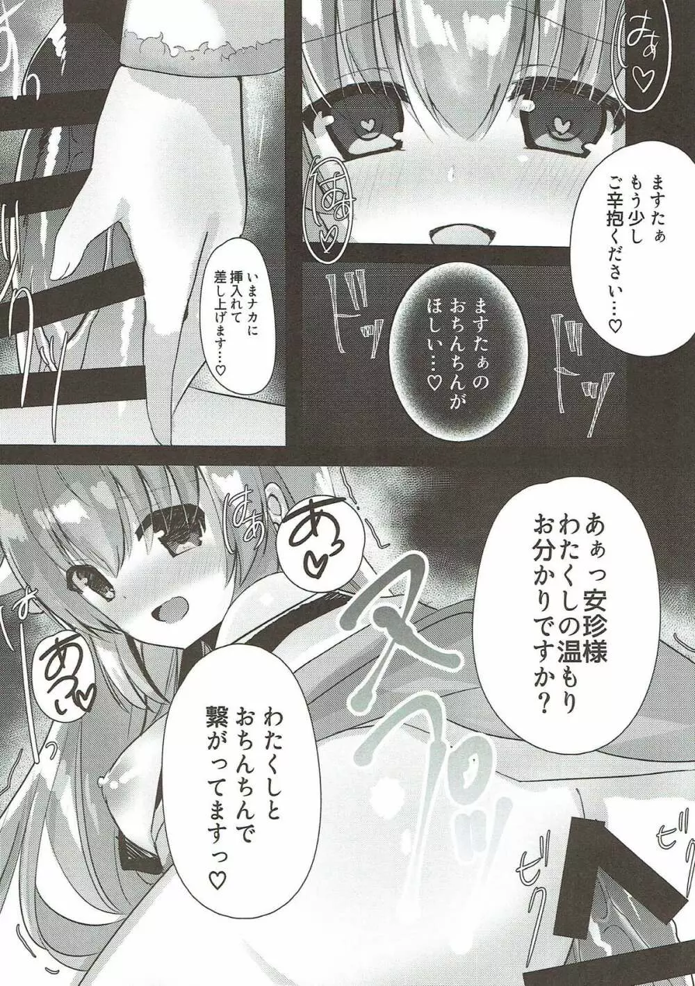 清姫さまとヒメゴト Page.14
