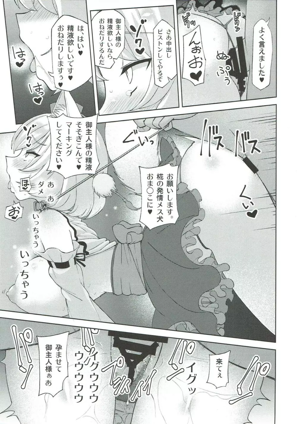 飼いの椛 Page.18