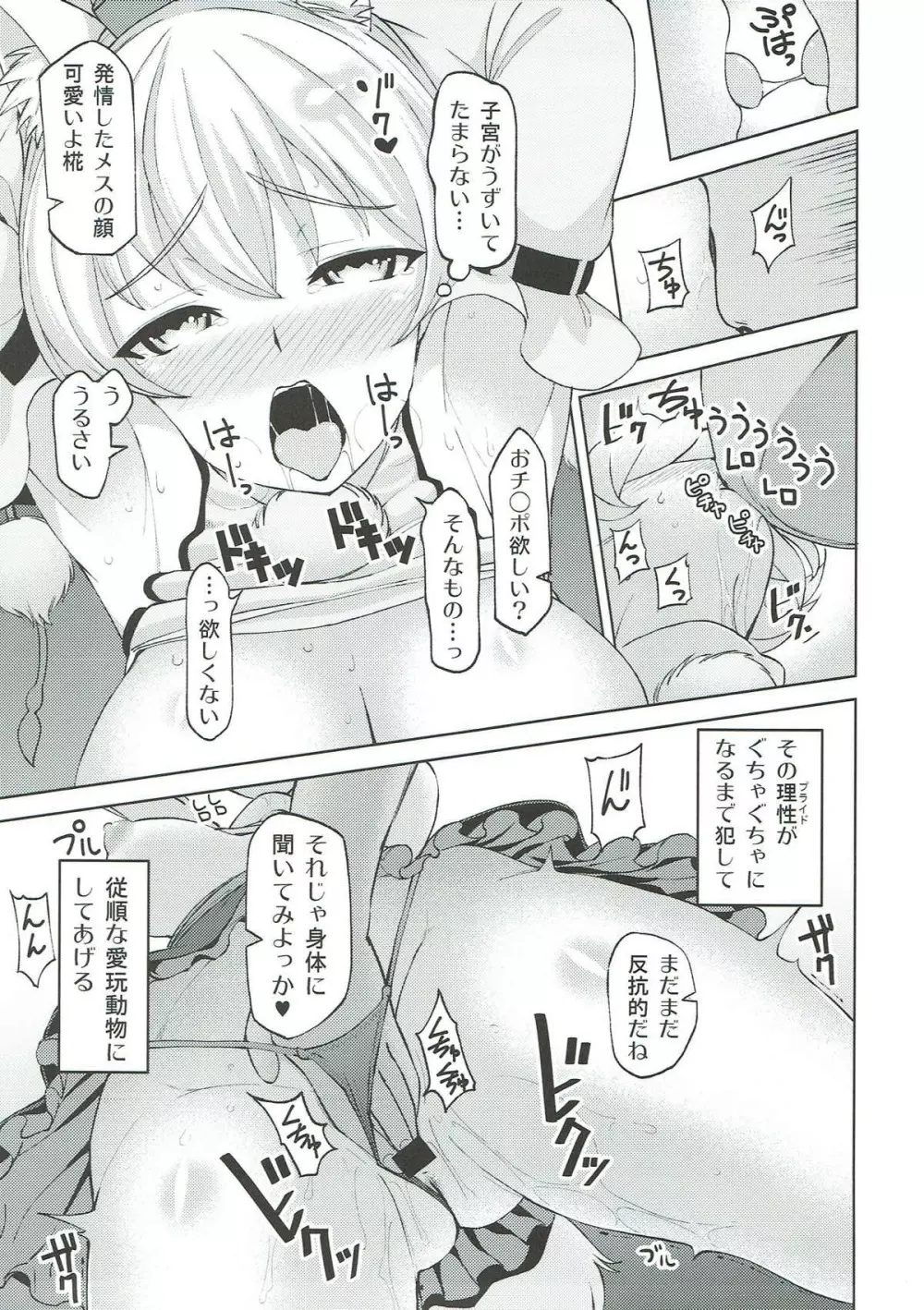 飼いの椛 Page.4