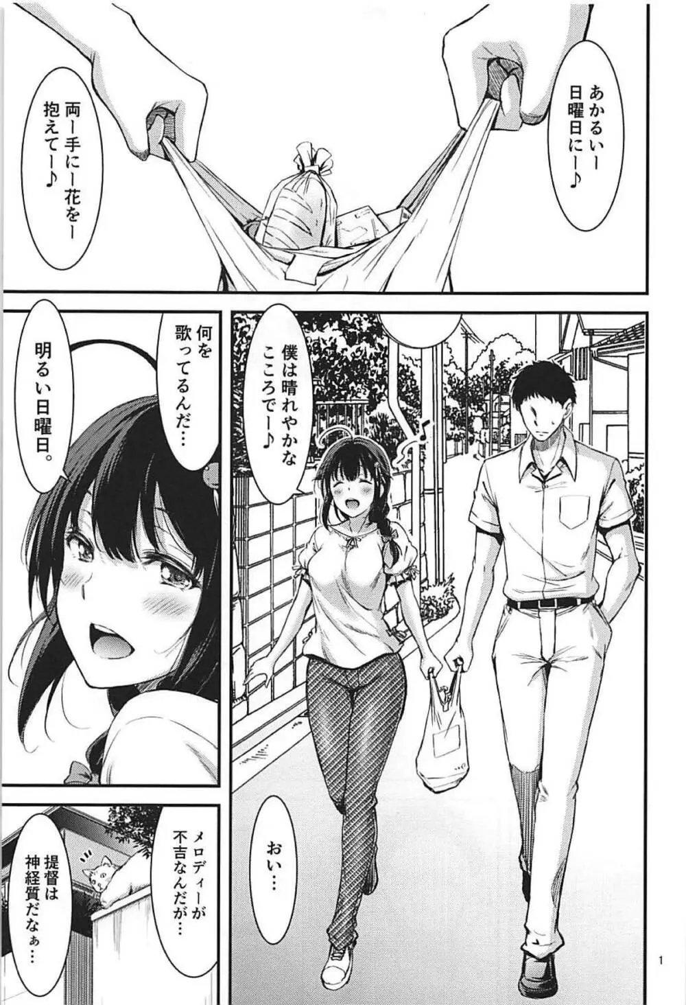 ワンルームシグレ Page.2