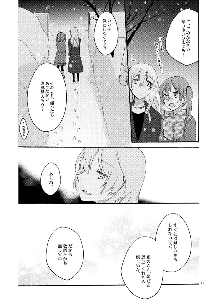 道徳の箱庭 Page.12