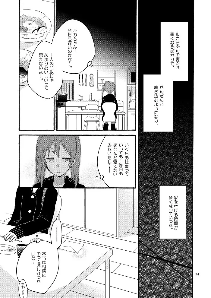 道徳の箱庭 Page.22