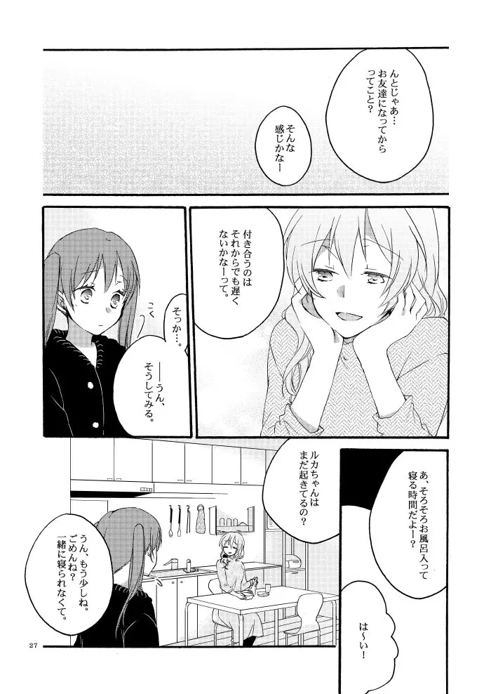 道徳の箱庭 Page.25